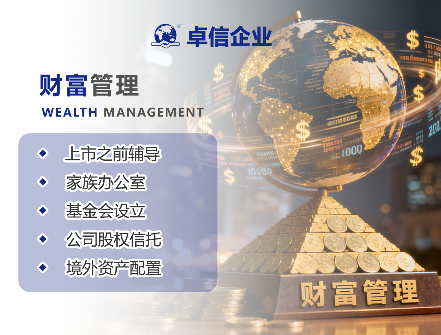 企业出海合规解决方案