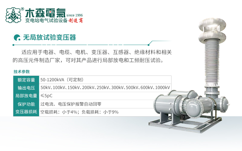 高压试验应用场景