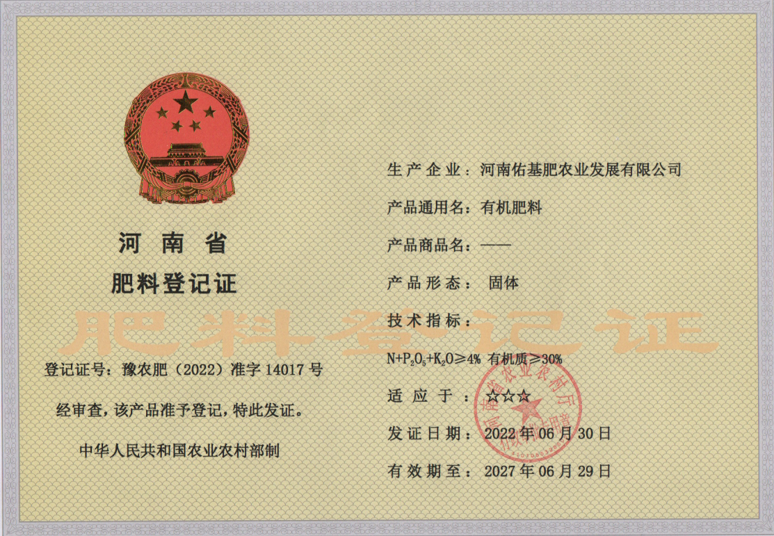 有机肥产品展示