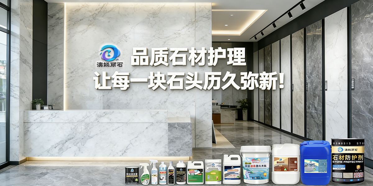 石材防护施工效果