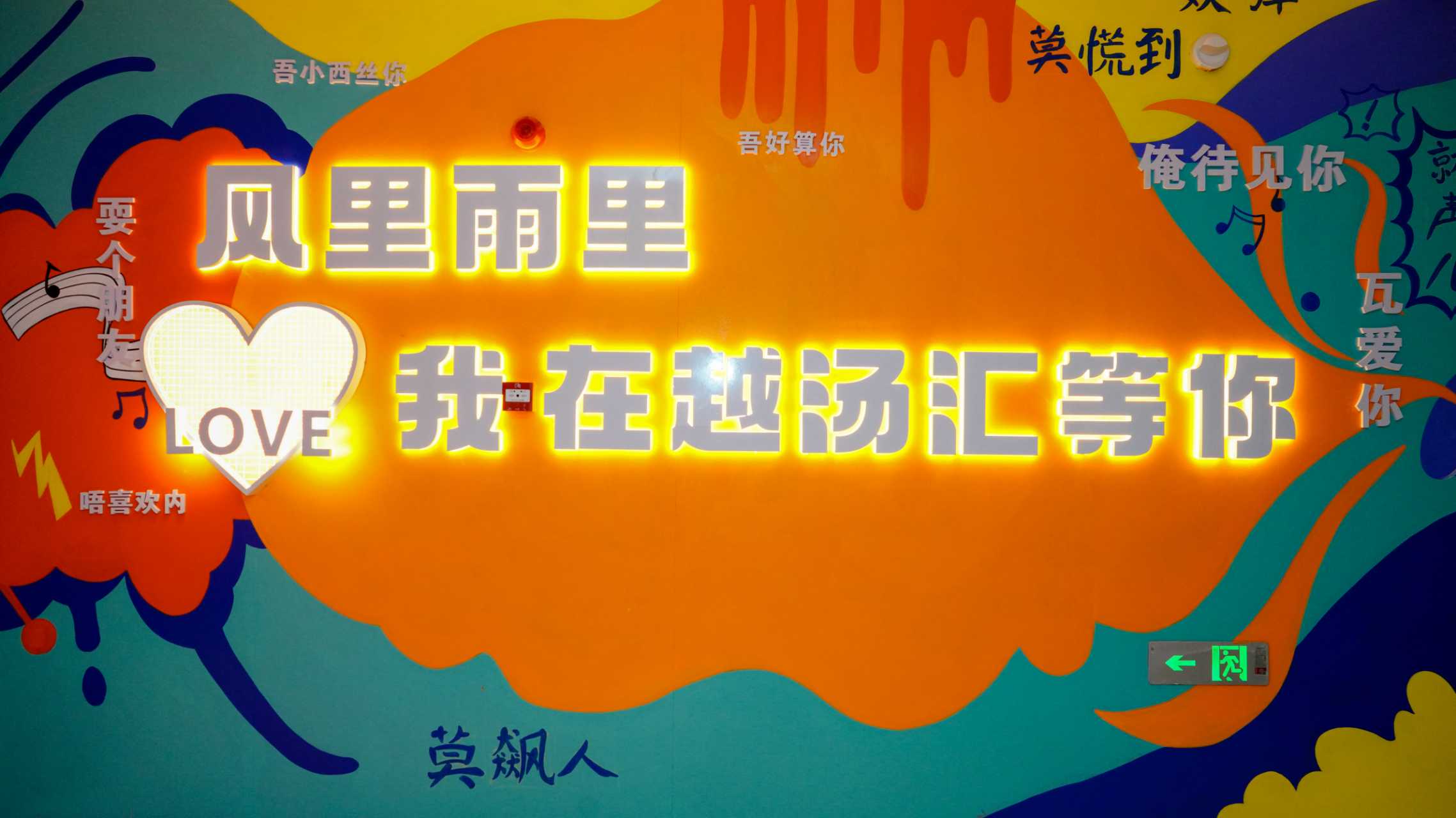 越汤汇技师专业服务