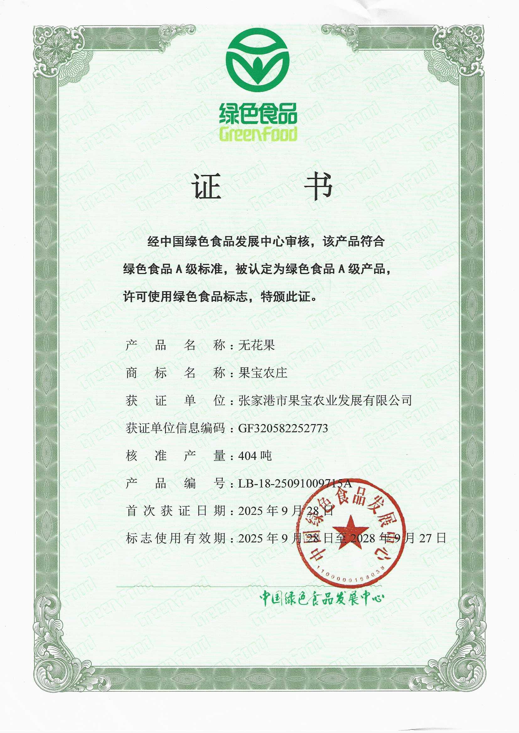 无花果种植基地