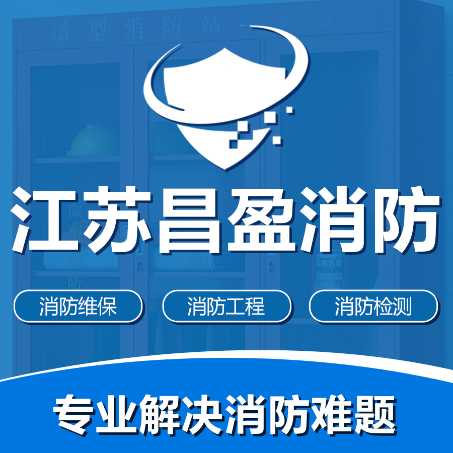 消防检测现场工作