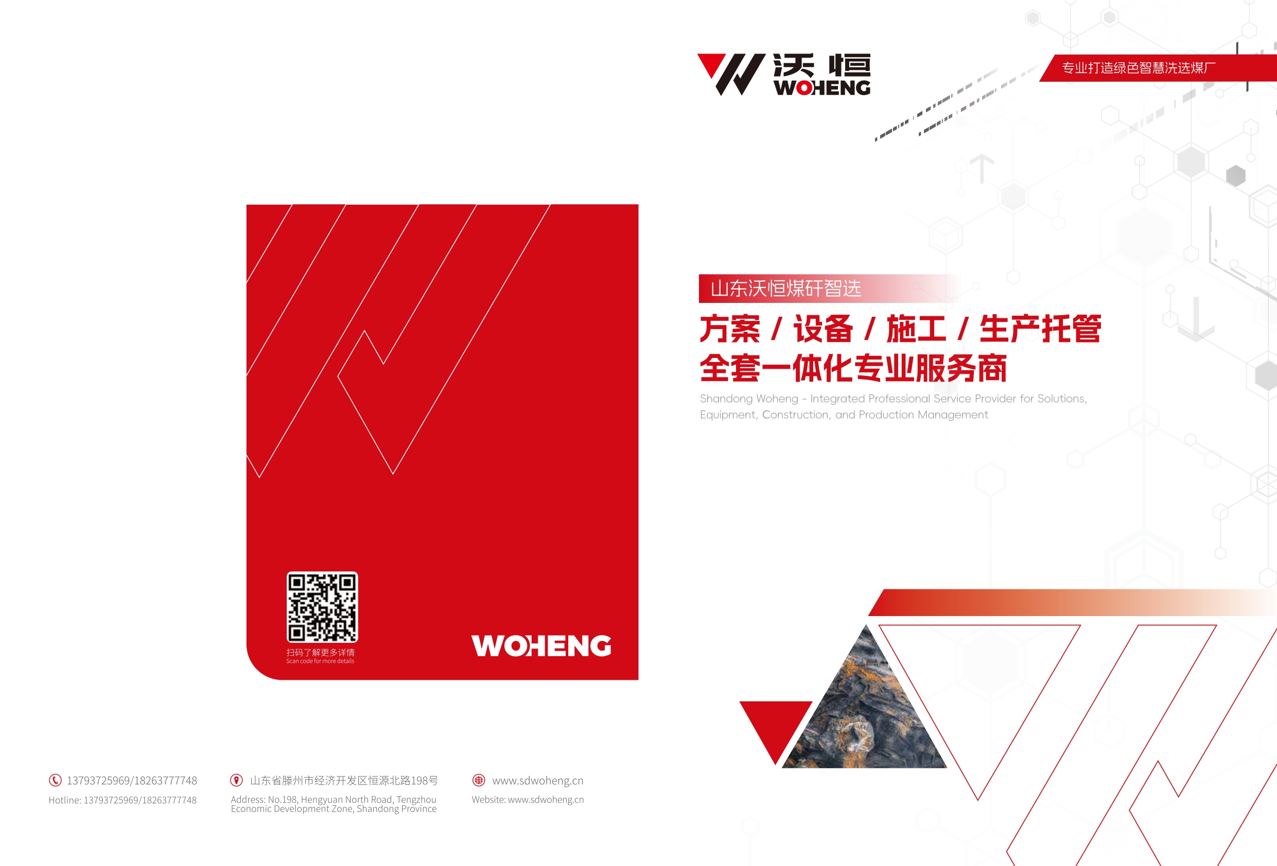 洗煤设备工作场景