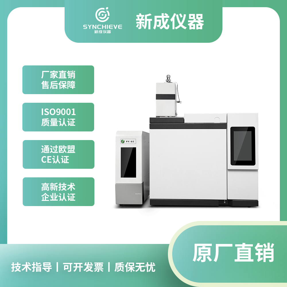 新成仪器ROHS检测设备