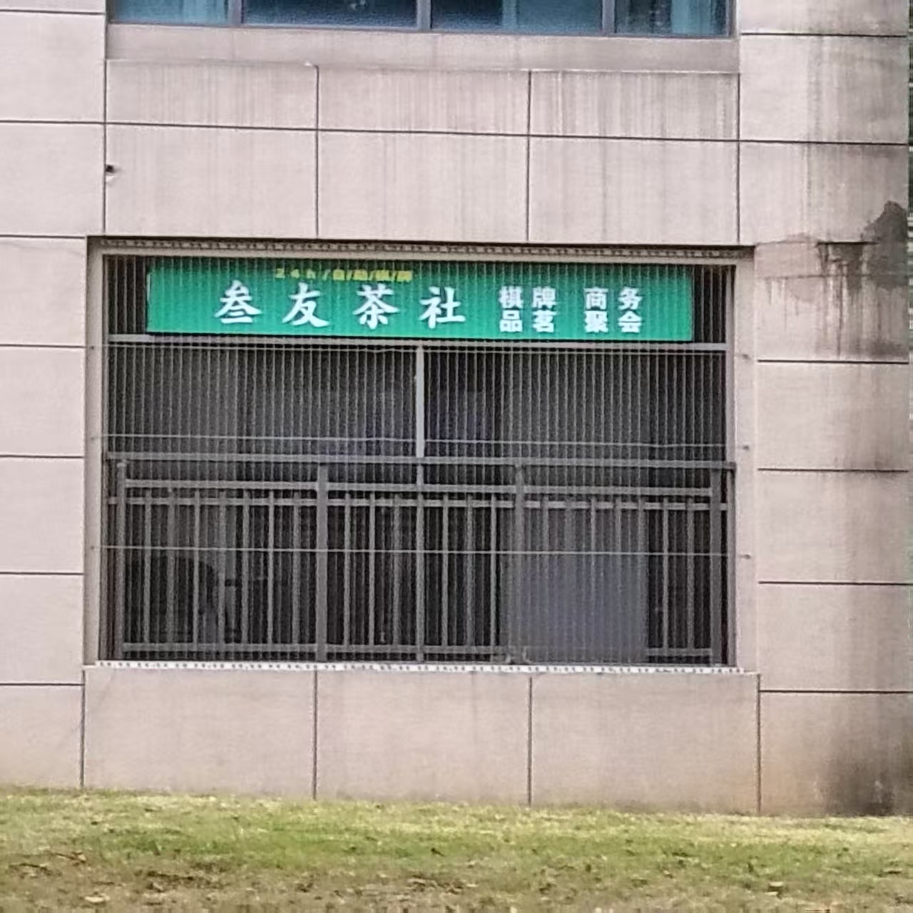 棋牌茶社智能系统