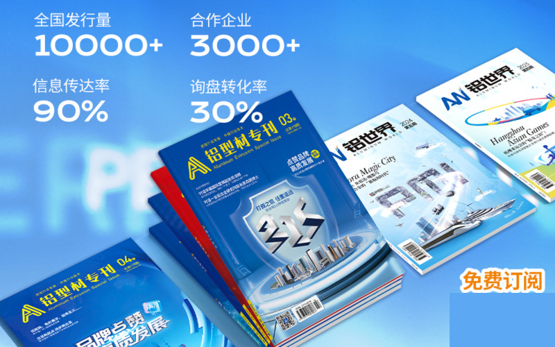 铝材应用场景展示