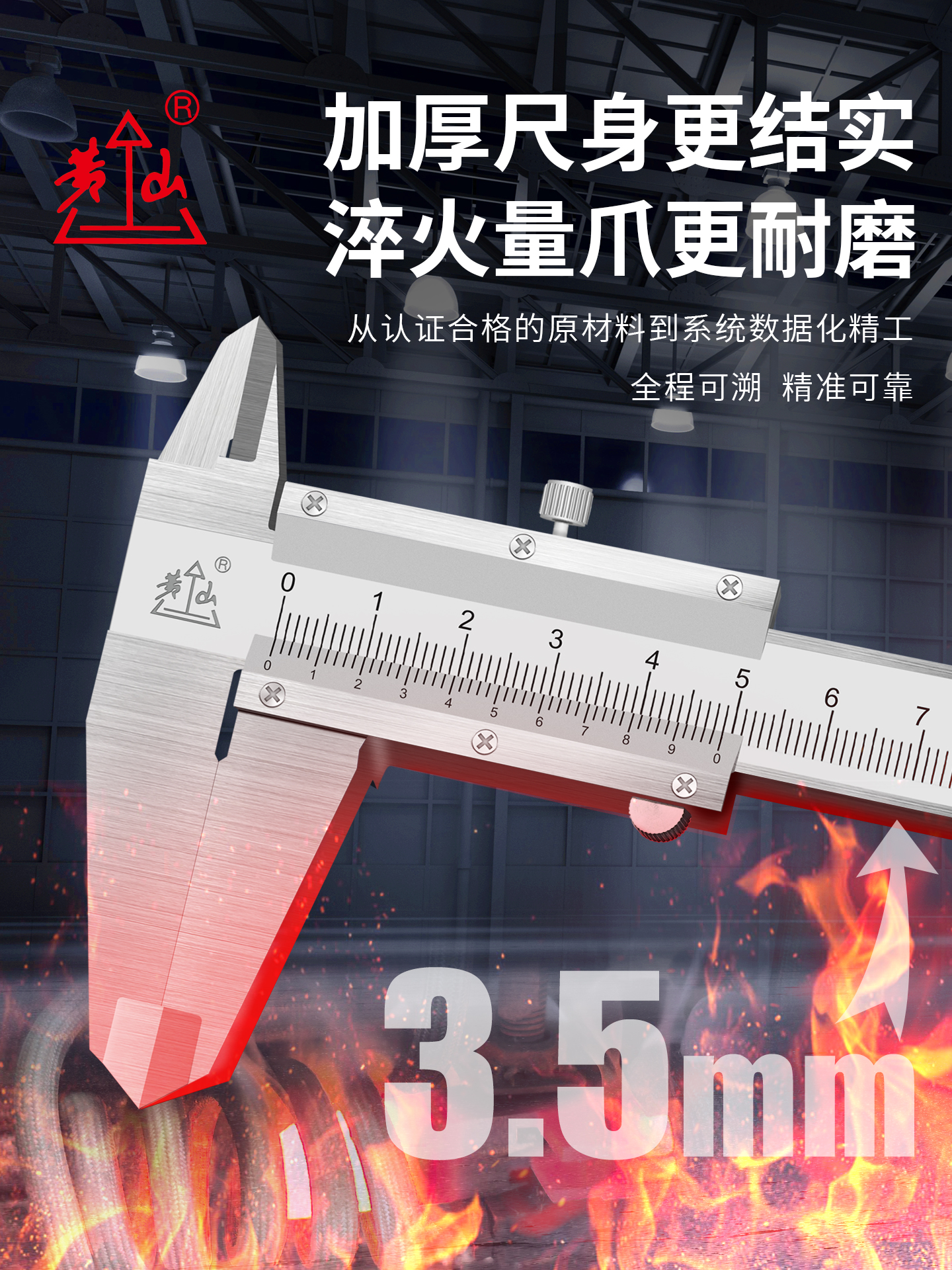 黄山品牌游标卡尺产品展示