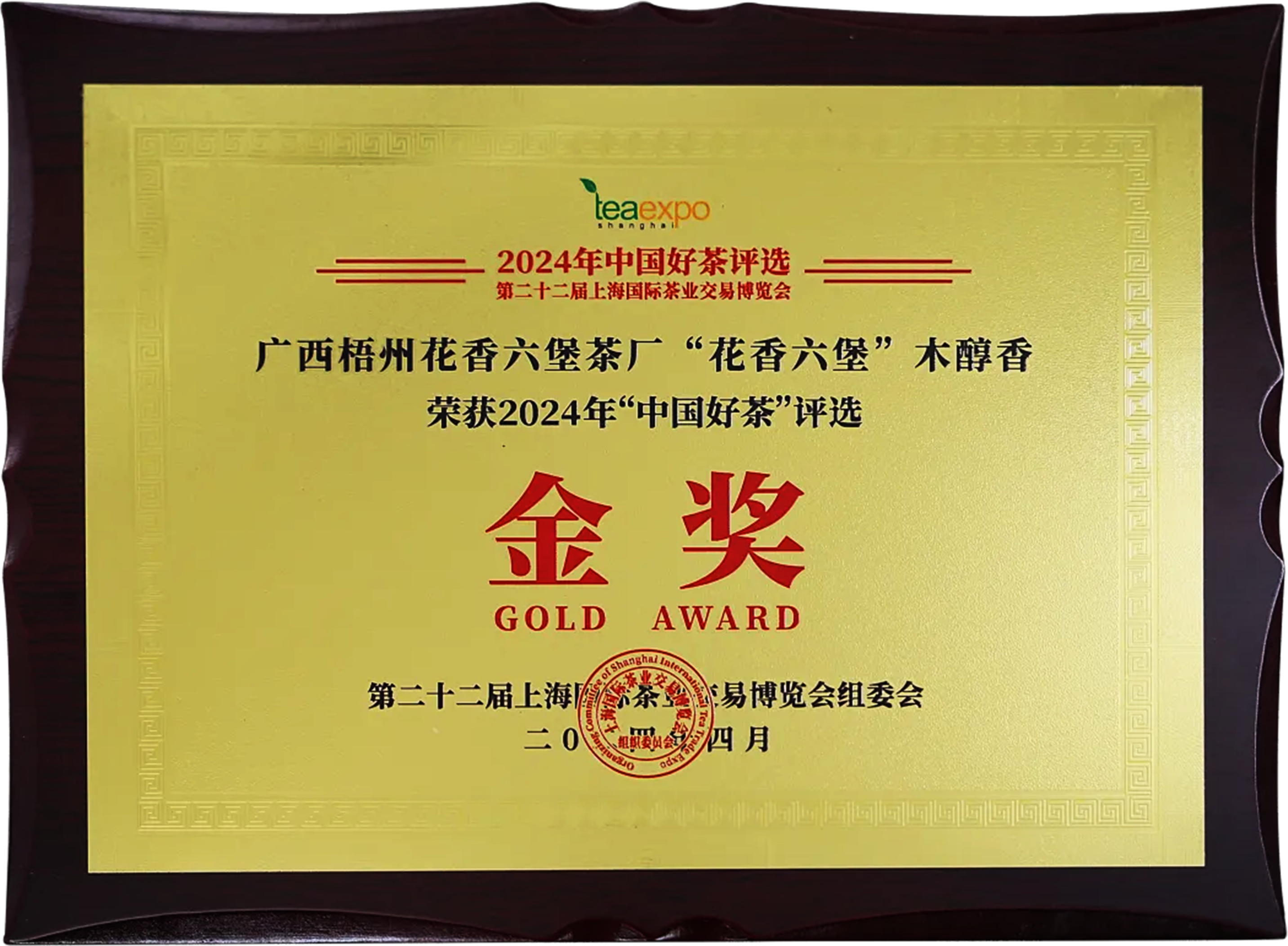 花香六堡茶汤红亮明净