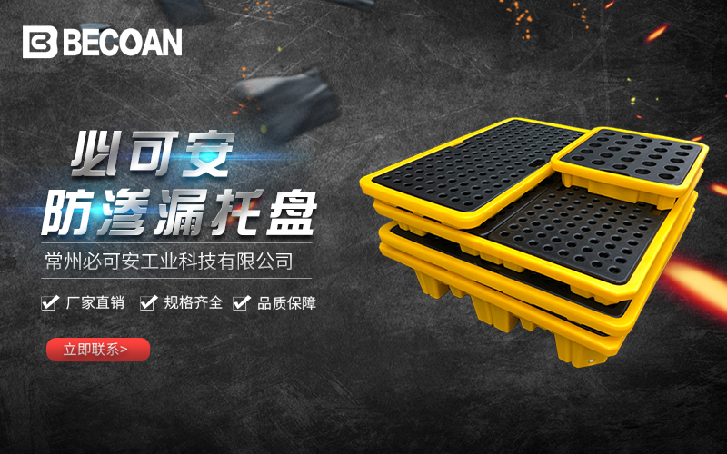 四桶防渗漏托盘产品示意图