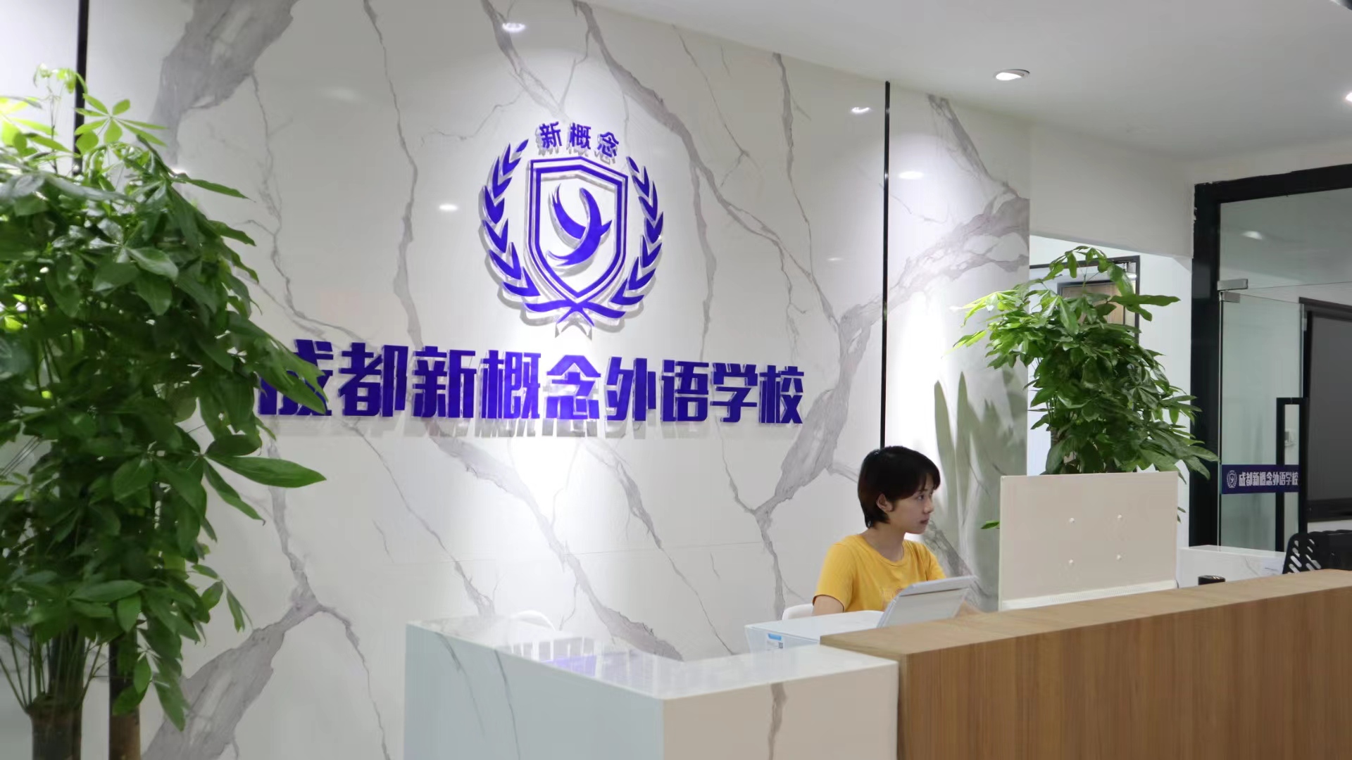 成都市成华区新概念外语培训学校教学环境