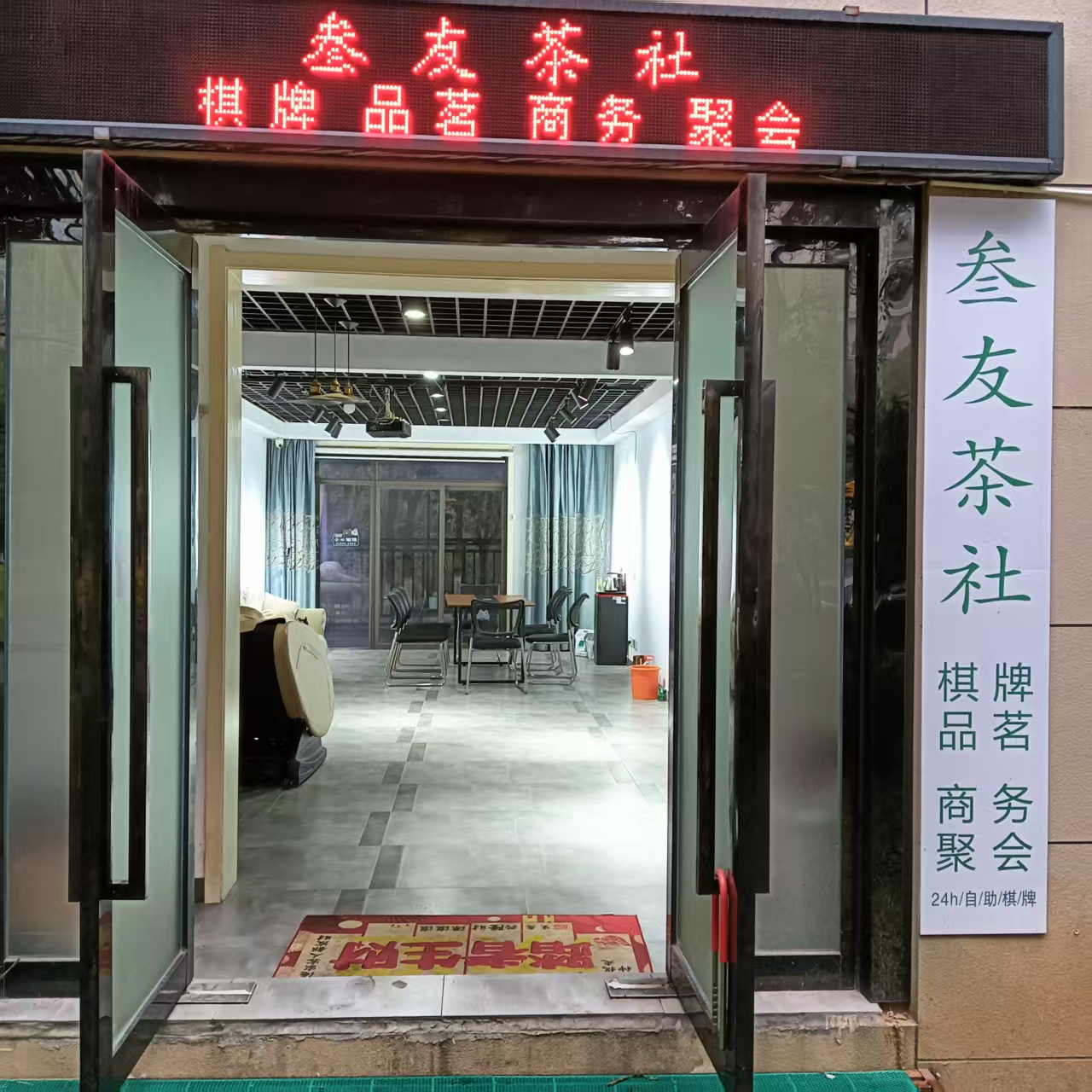 叁友茶社智能系统