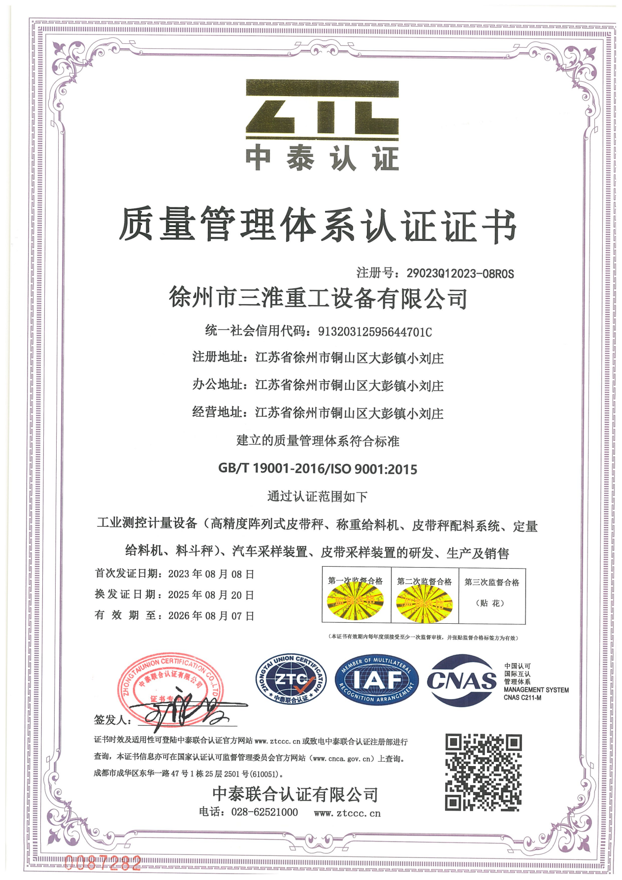 徐州市三淮重工设备有限公司定量给料机产品展示