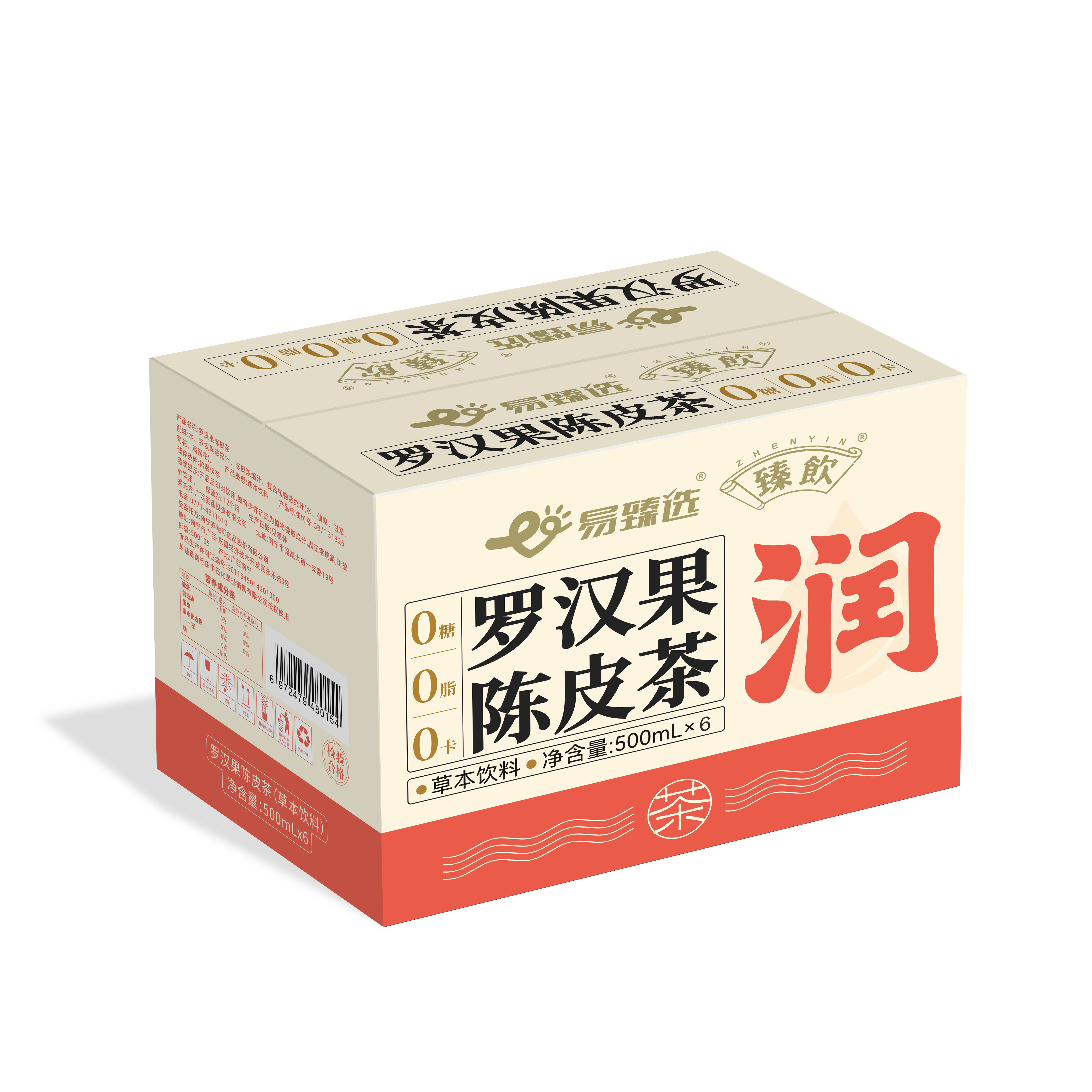 罗汉果茶饮产品展示