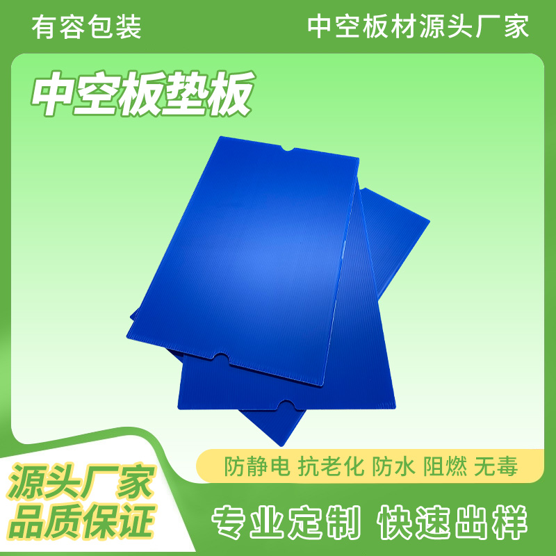 中空板产品展示