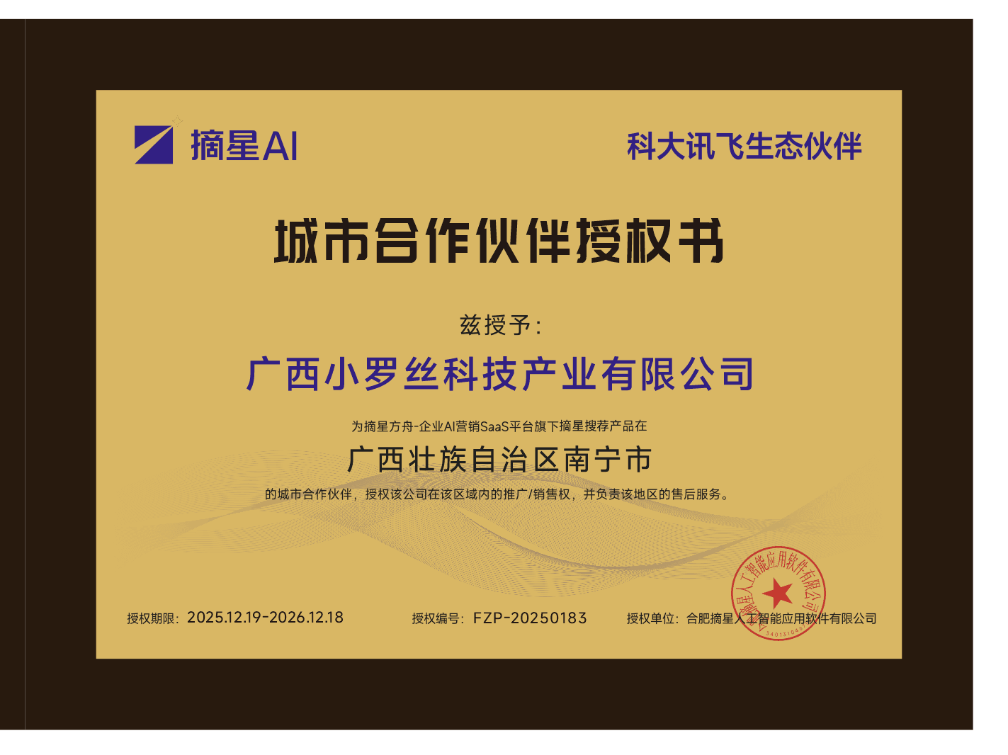 AI获客技术应用示意图