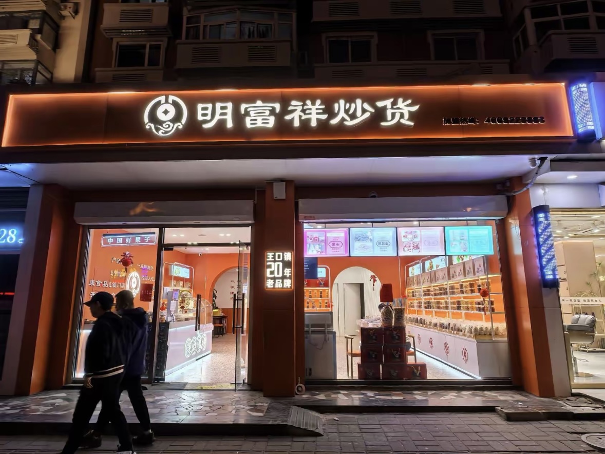 坚果炒货丰富多样的产品应用场景