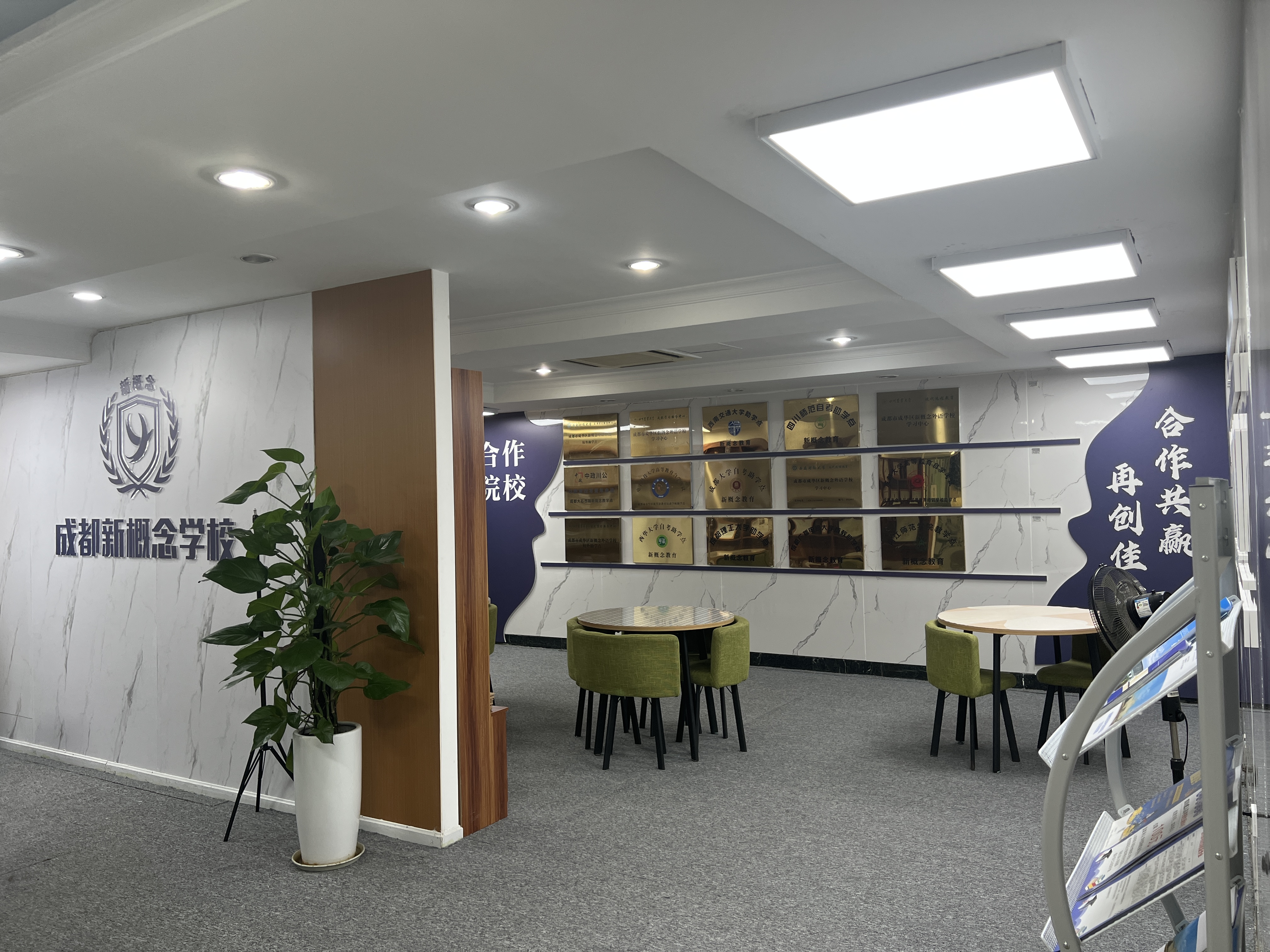 成都市成华区新概念外语培训学校教学环境