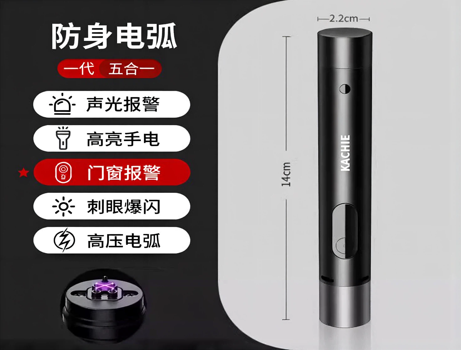 KACHIE防狼神器外观