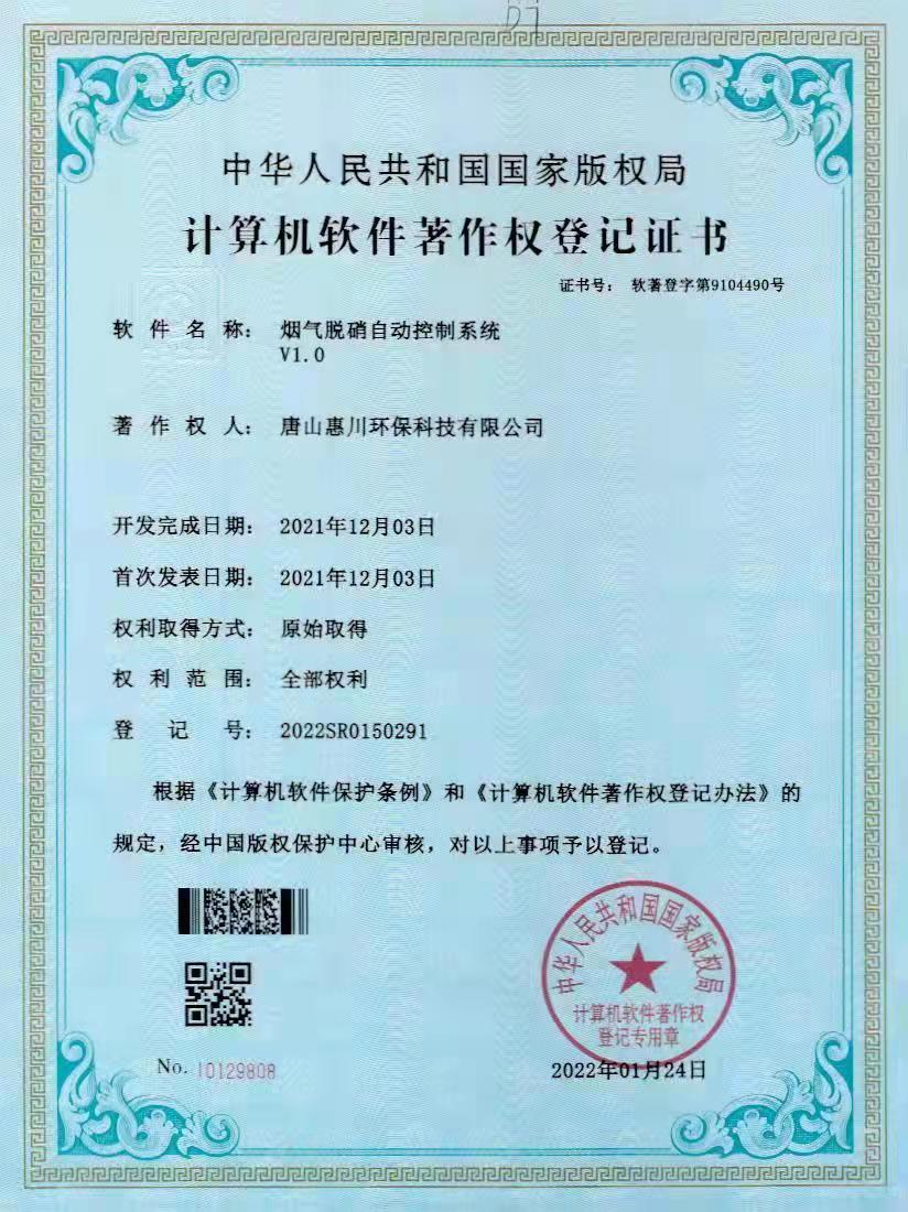 唐山惠川环保科技有限公司外景或荣誉展示