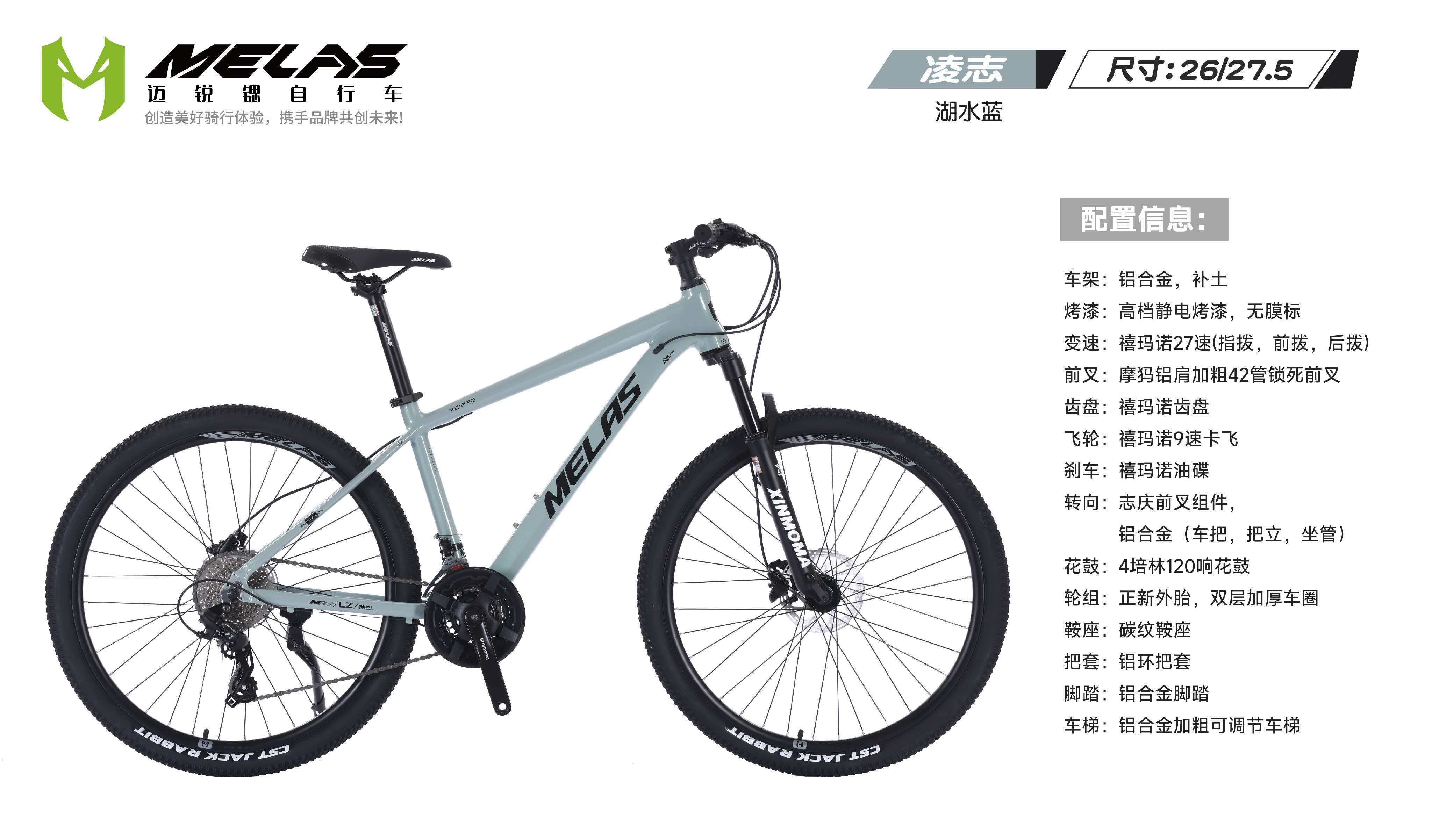 MELAS迈瑞锶产品线示意图