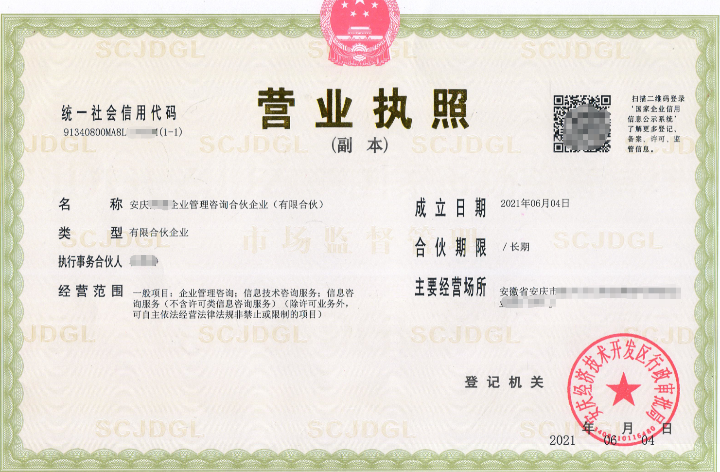 注册公司服务场景