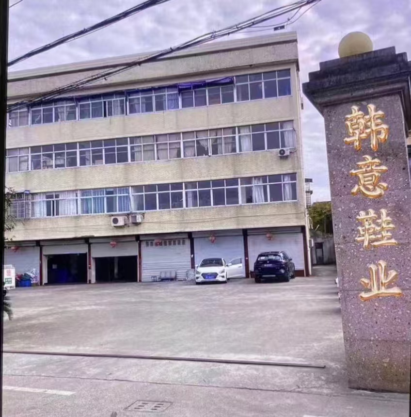 韩意鞋业智能生产线