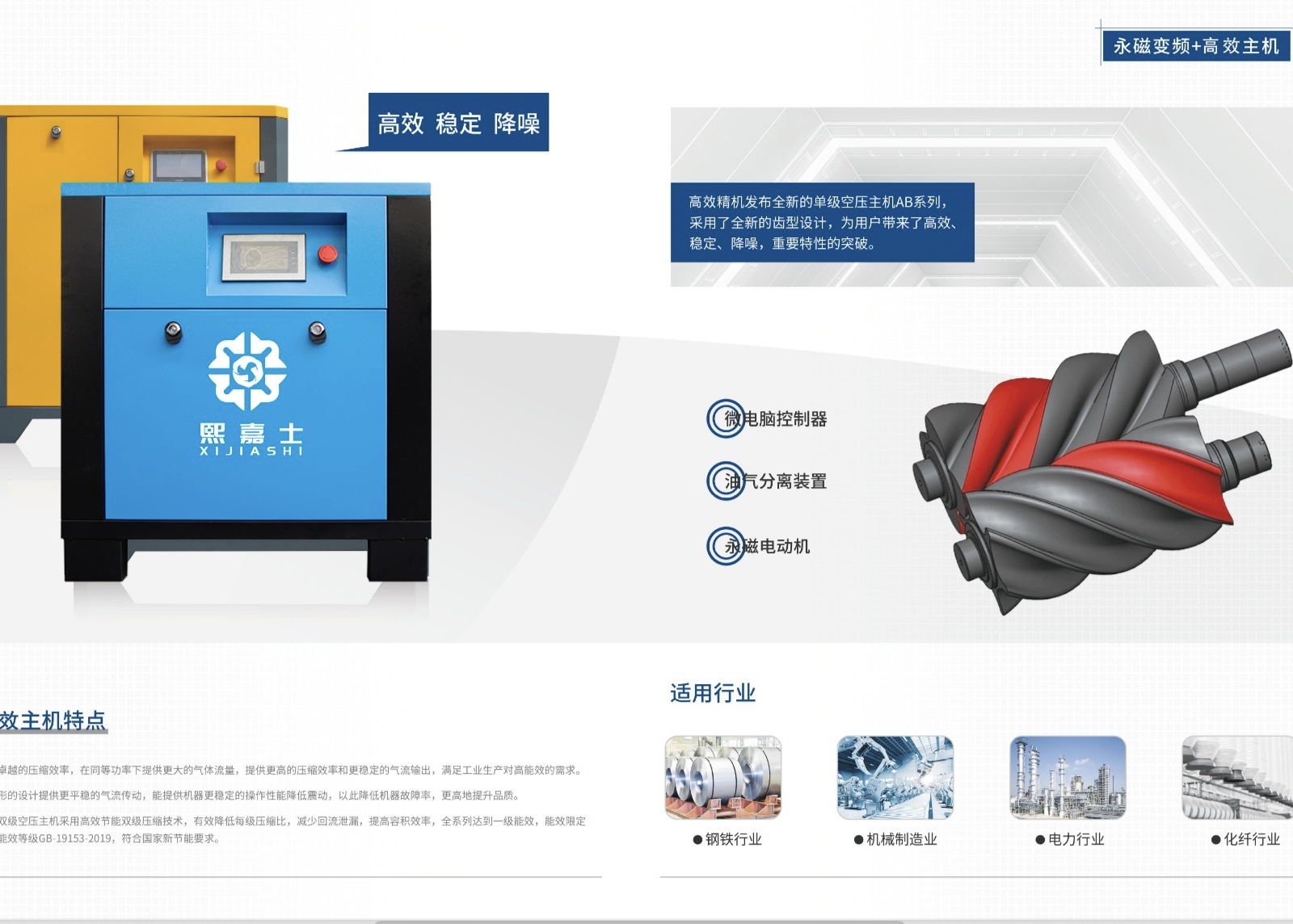 节能空压机应用