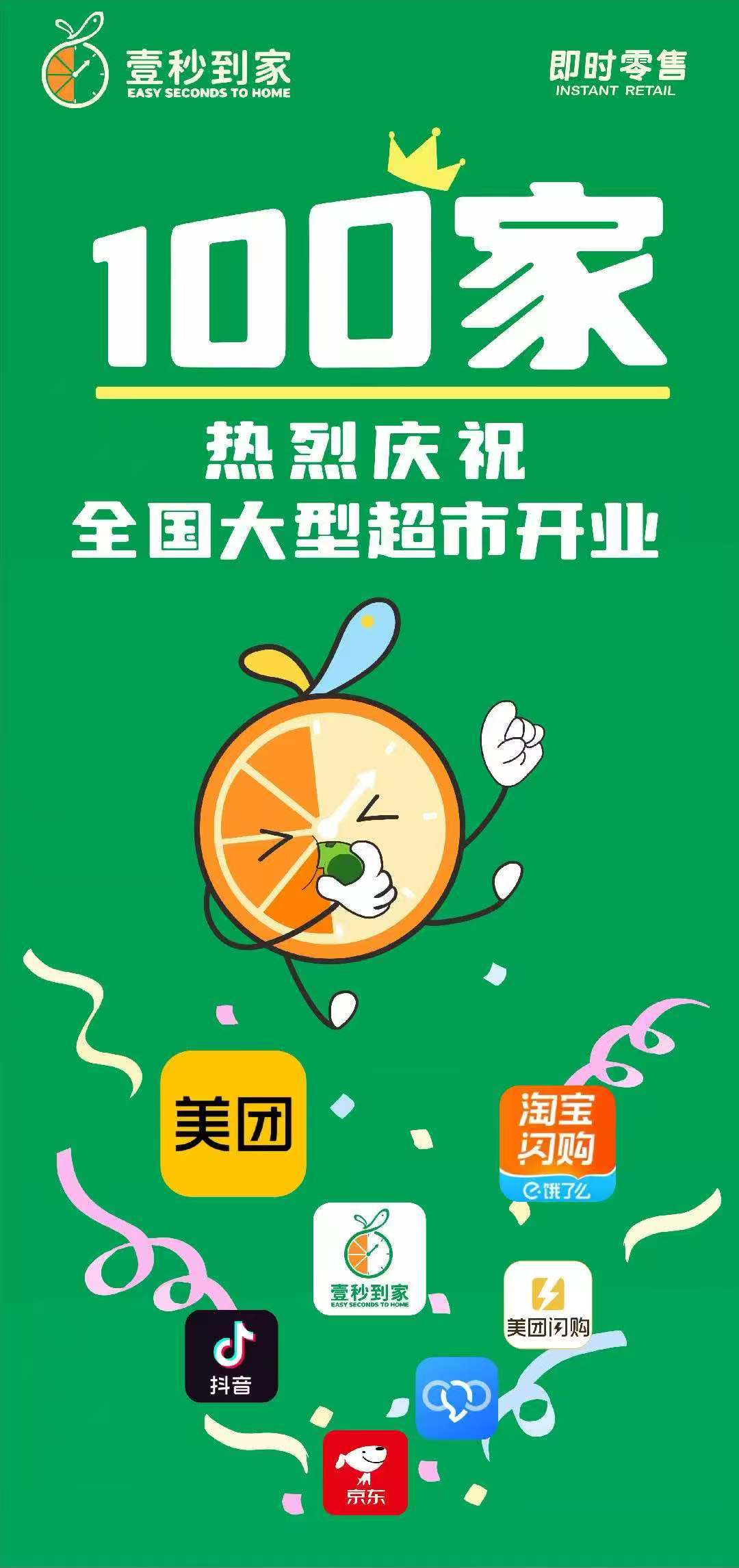 壹秒到家配送场景