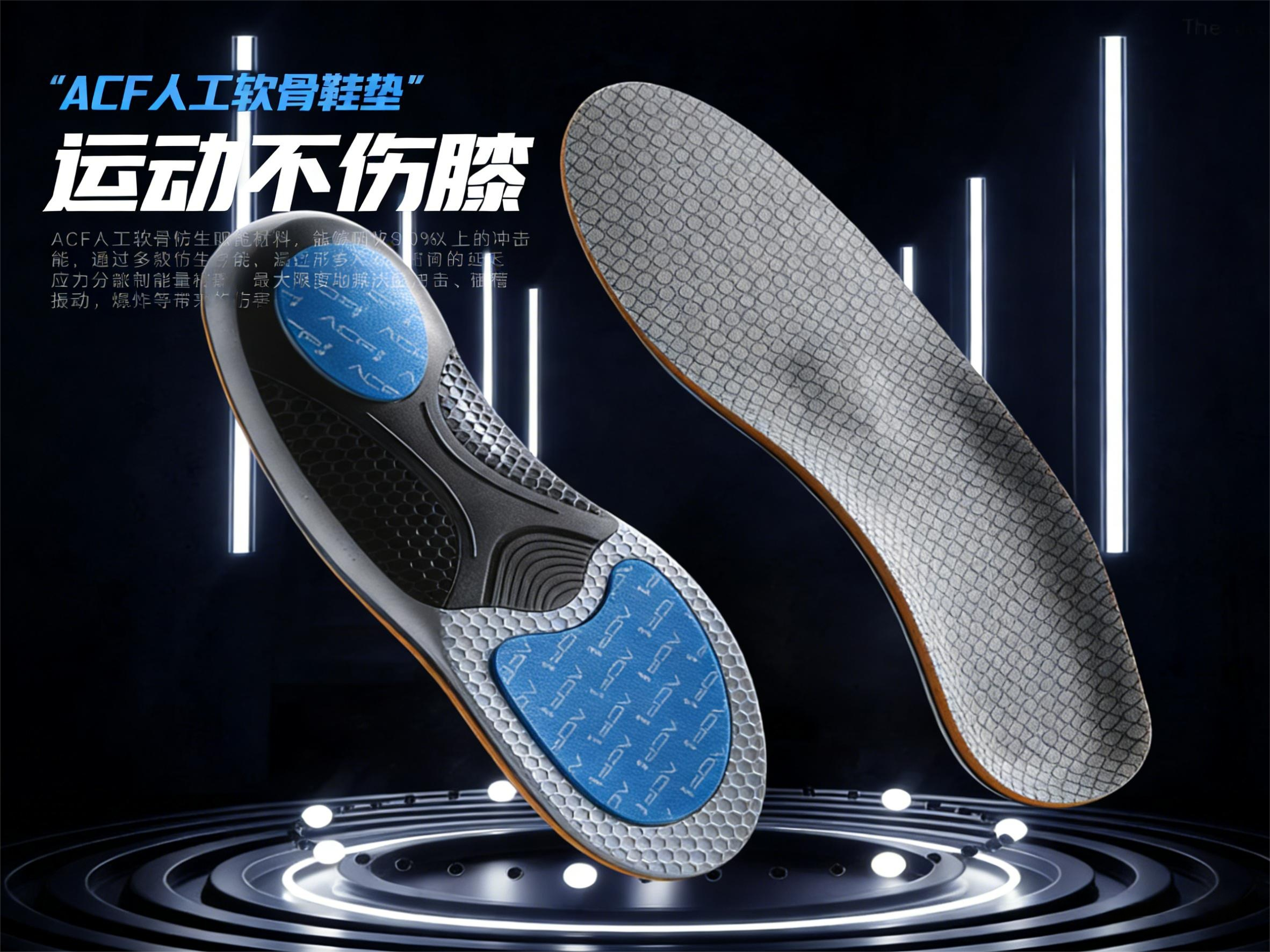 功能性鞋垫材料研发测试