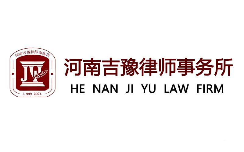 吉豫律所案例