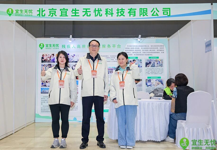宜生无忧创新残疾人就业模式