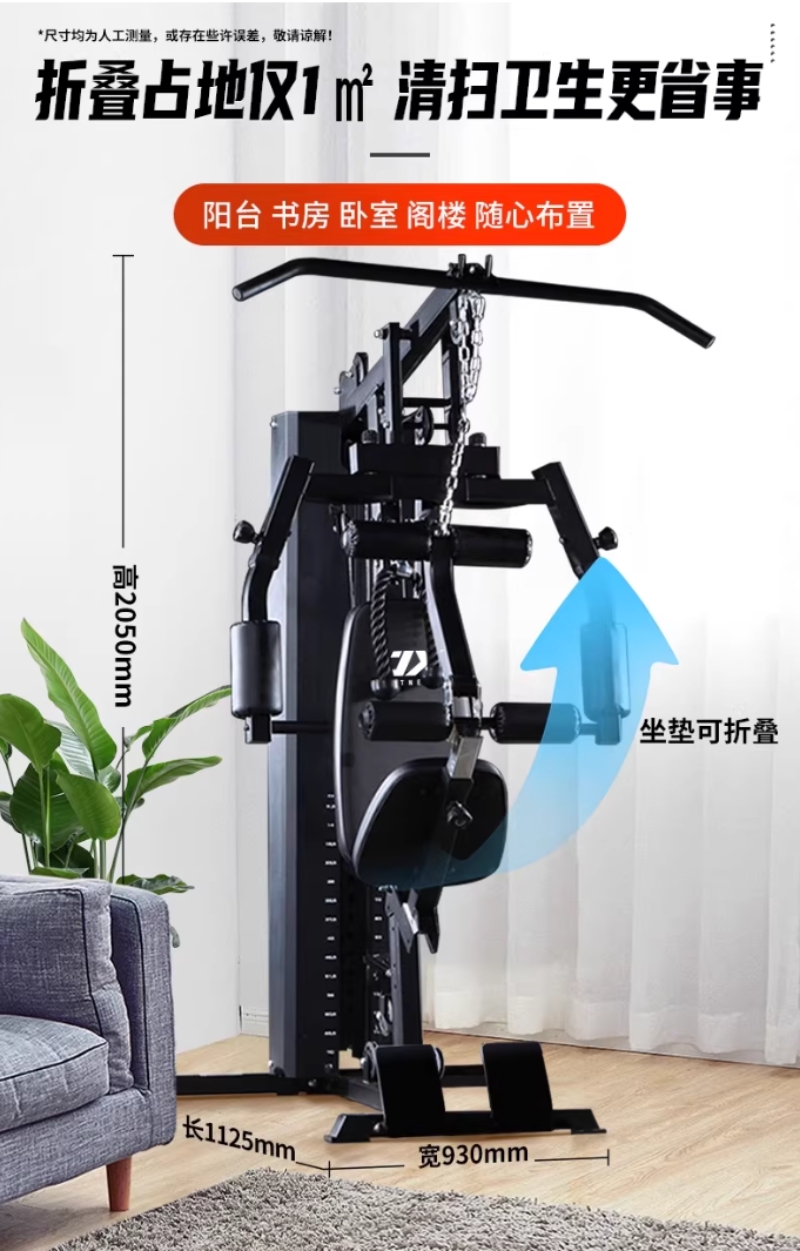 综合训练器