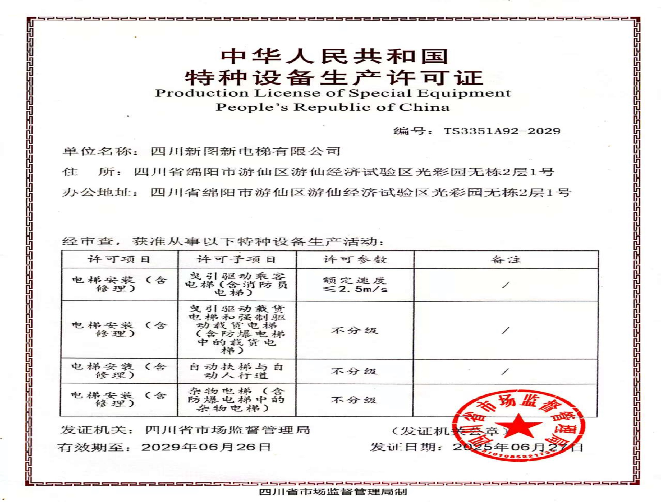 资质证书