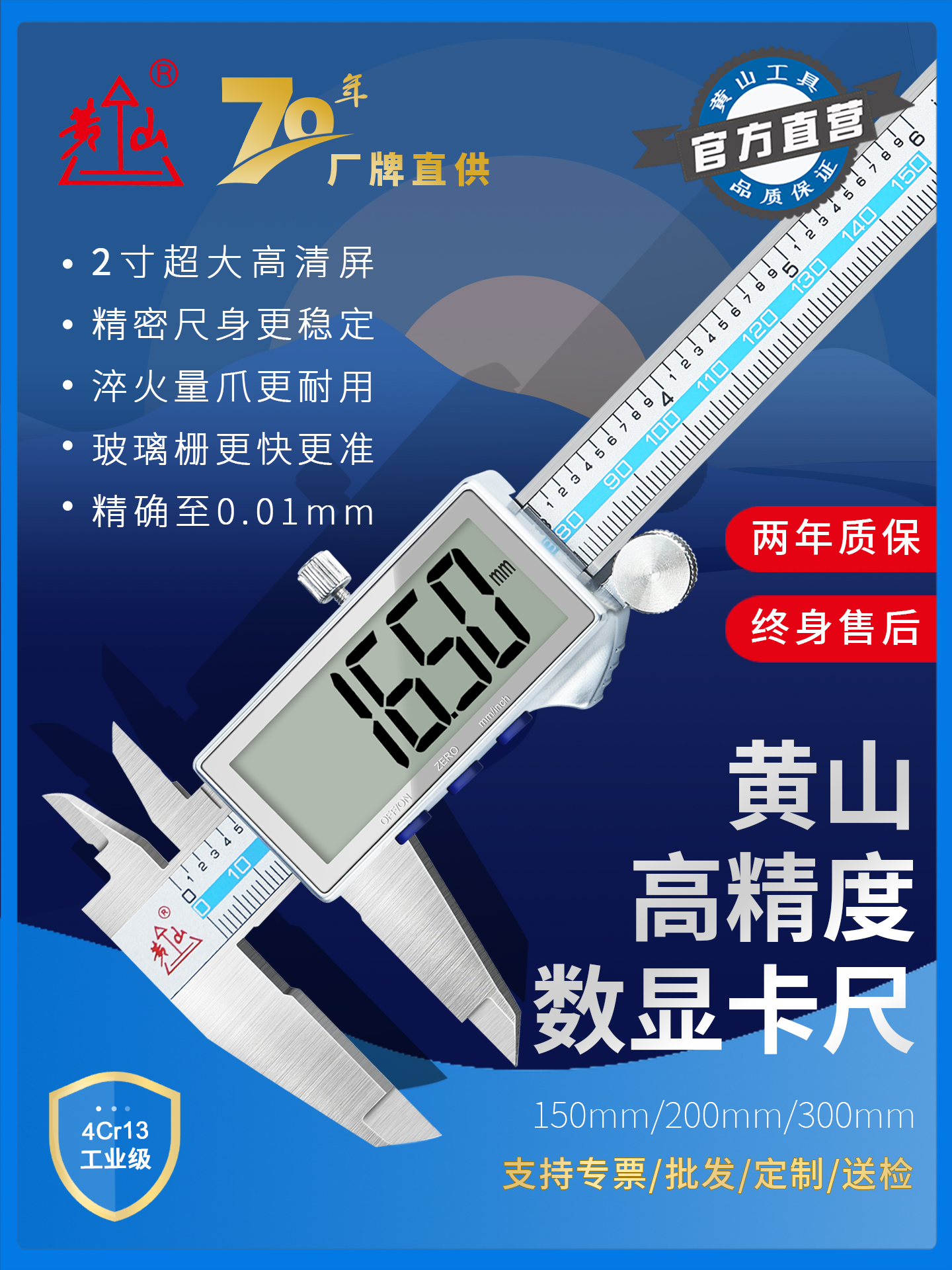 黄山牌数显卡尺产品图