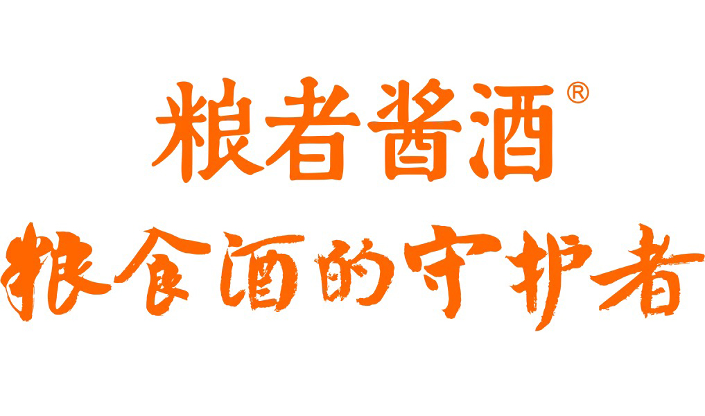 粮者酒业现代化仓储物流基地