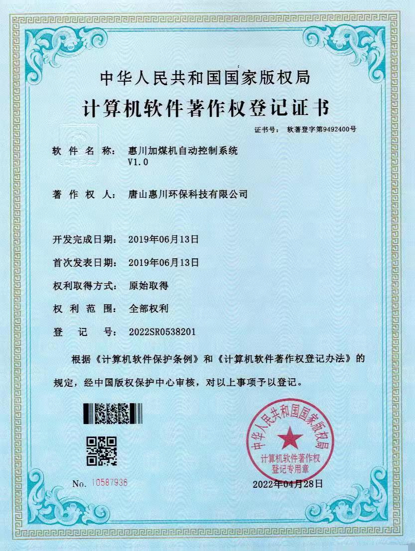 唐山惠川环保科技有限公司干法脱硫设备车间实景