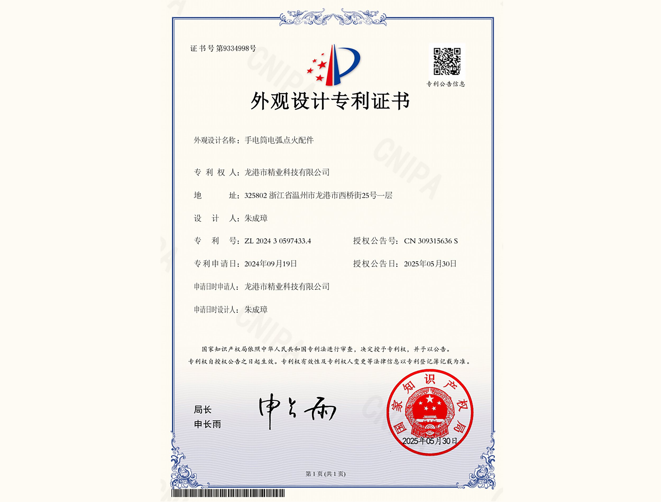 电击棒产品展示