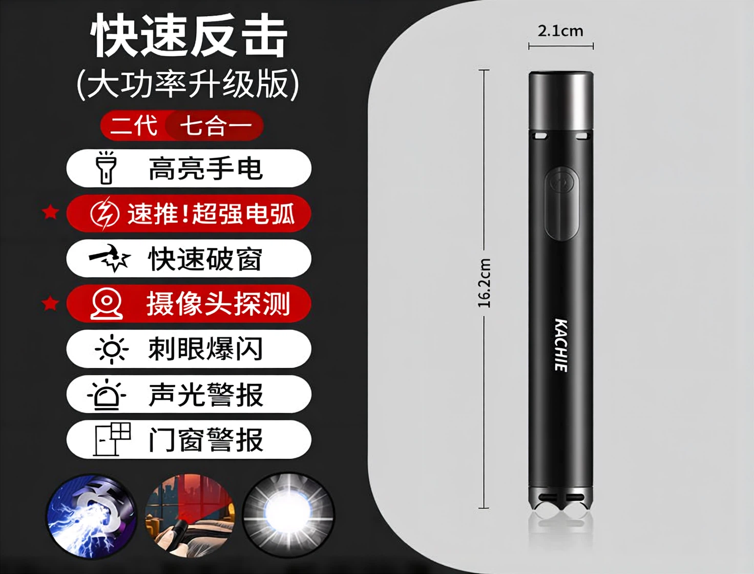 KACHIE电击棒功能演示