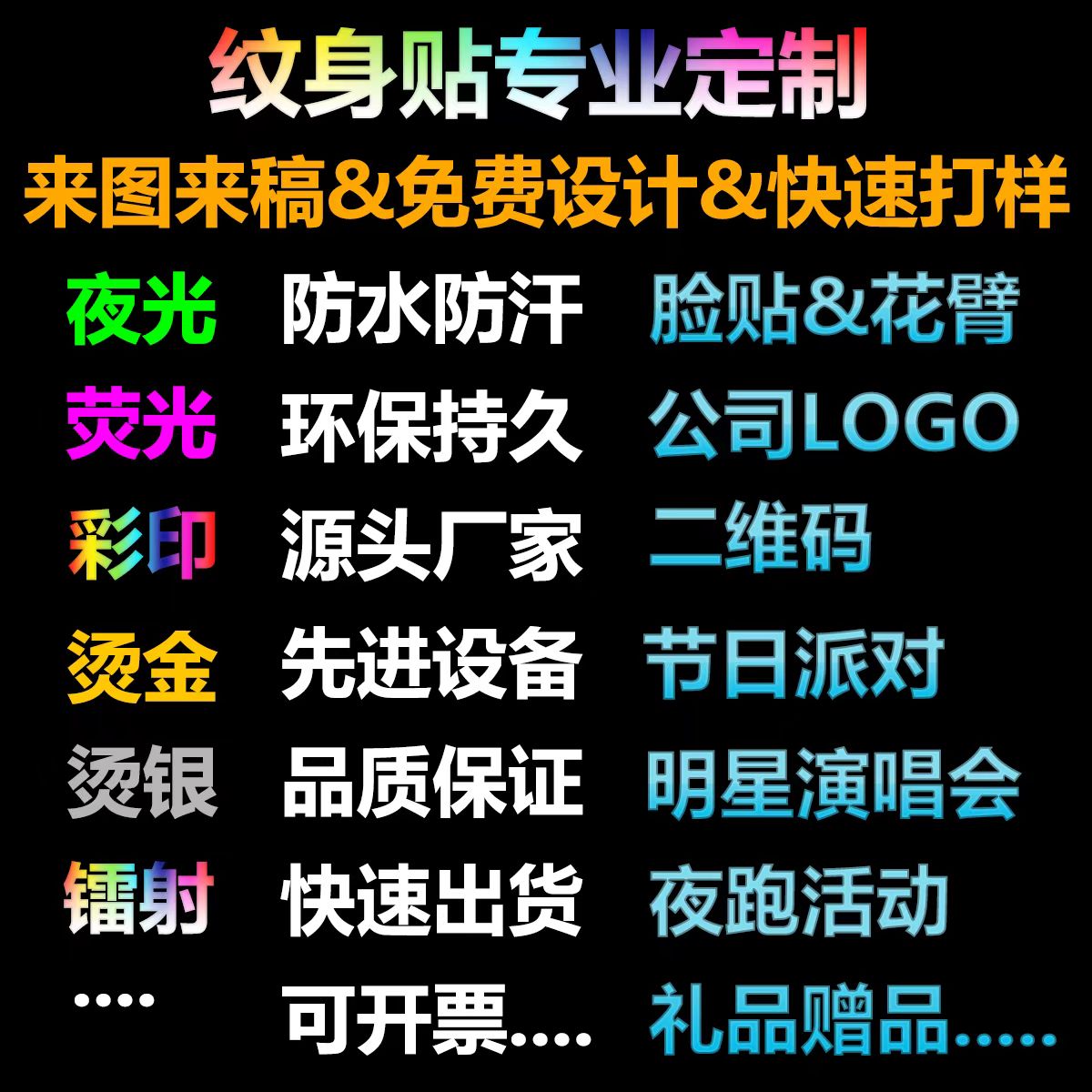 冬奥会定制纹身贴