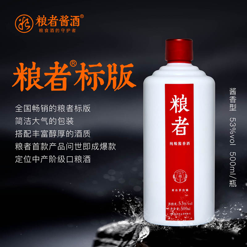 粮者酱酒产品工艺展示