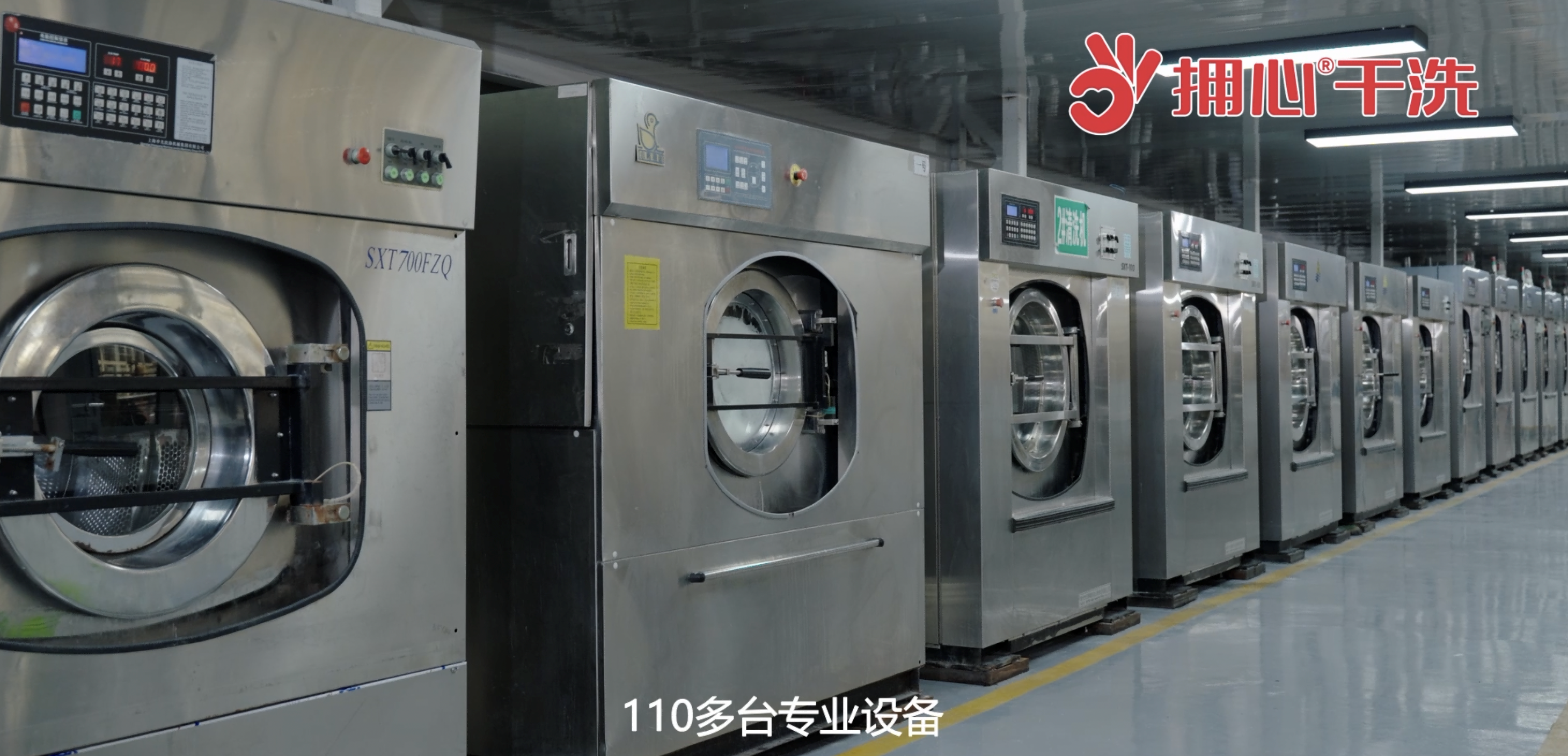 拥心干洗运营中心