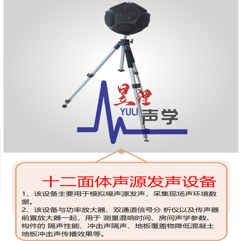十二面体声源发声设备