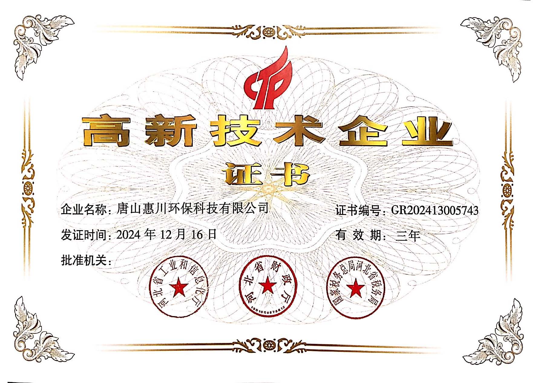 辛集站惠川环保科技 - 一站式服务