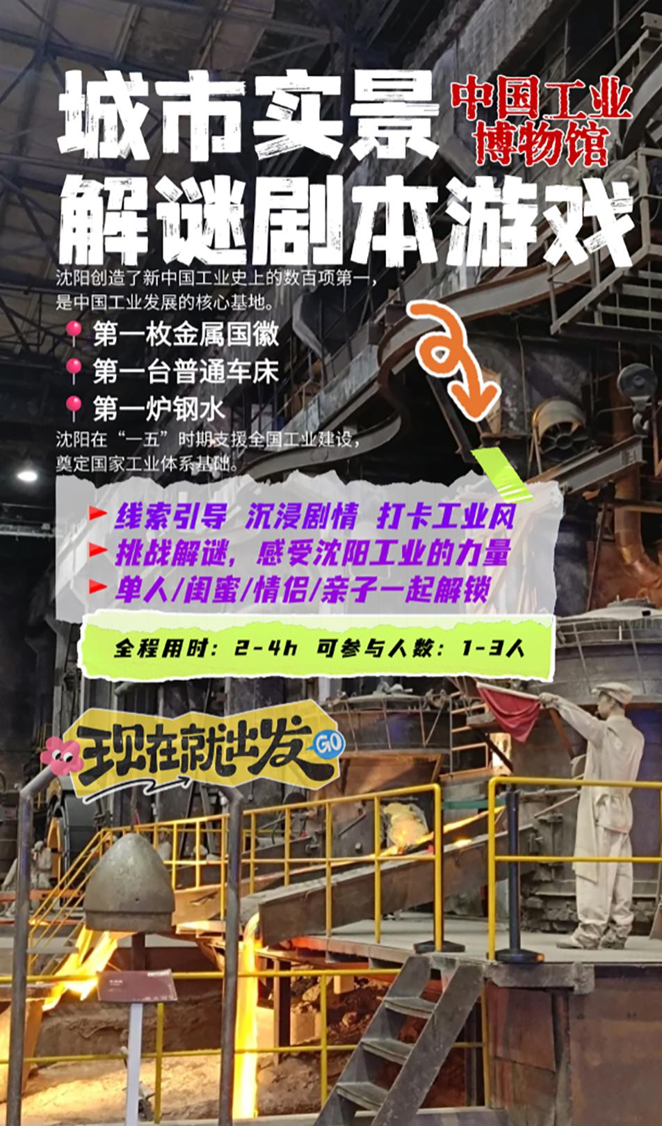 实景解谜游戏场景