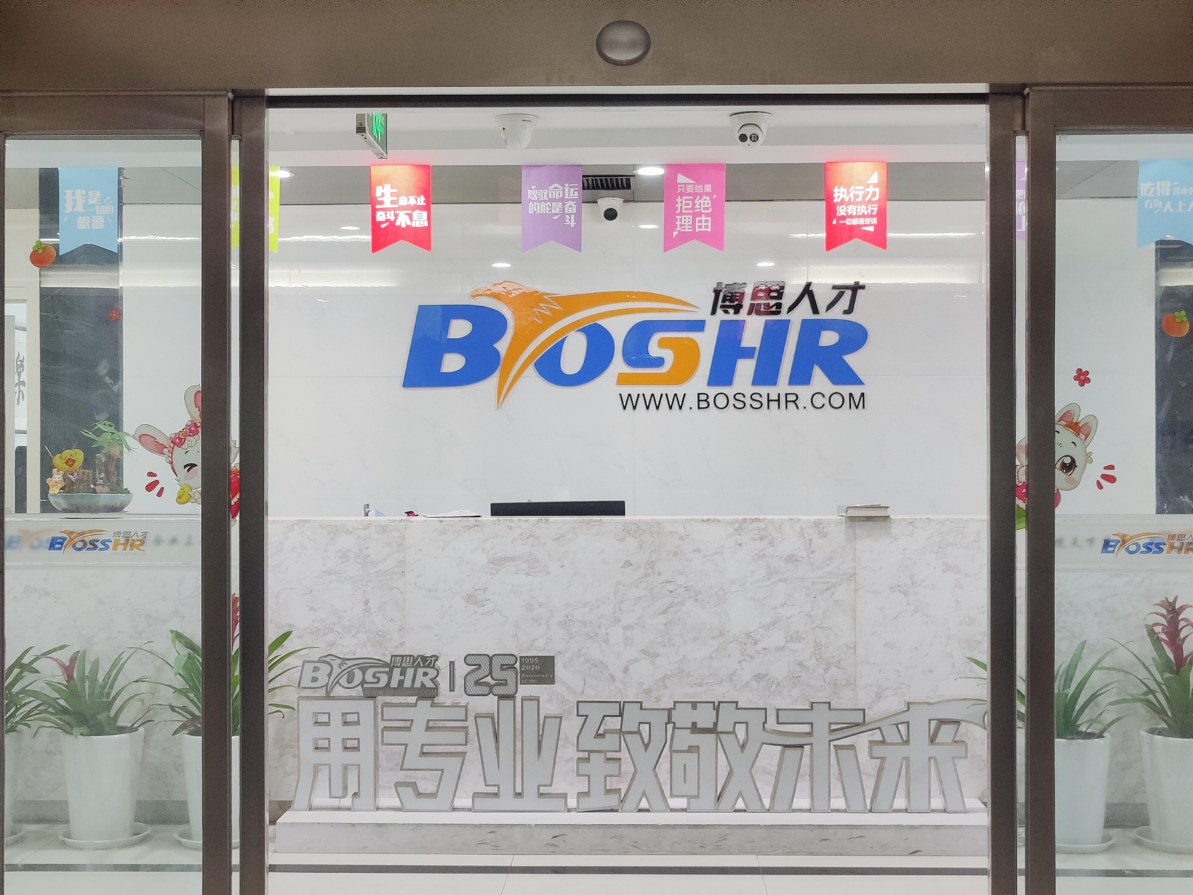 博思人才集团专业猎头顾问团队