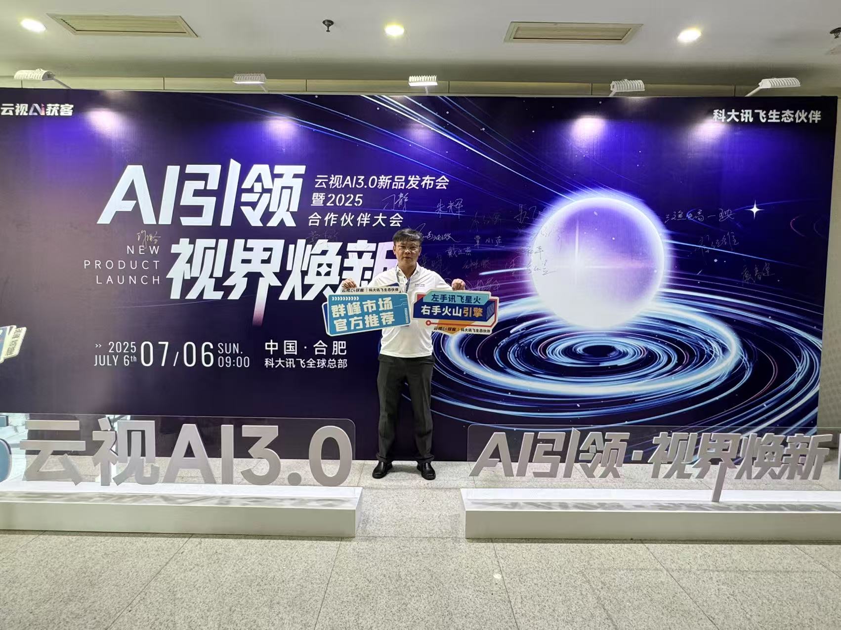 摘星AI企业智能营销生态示意图