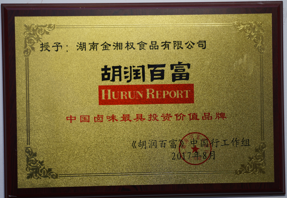 卤味行业未来发展趋势图