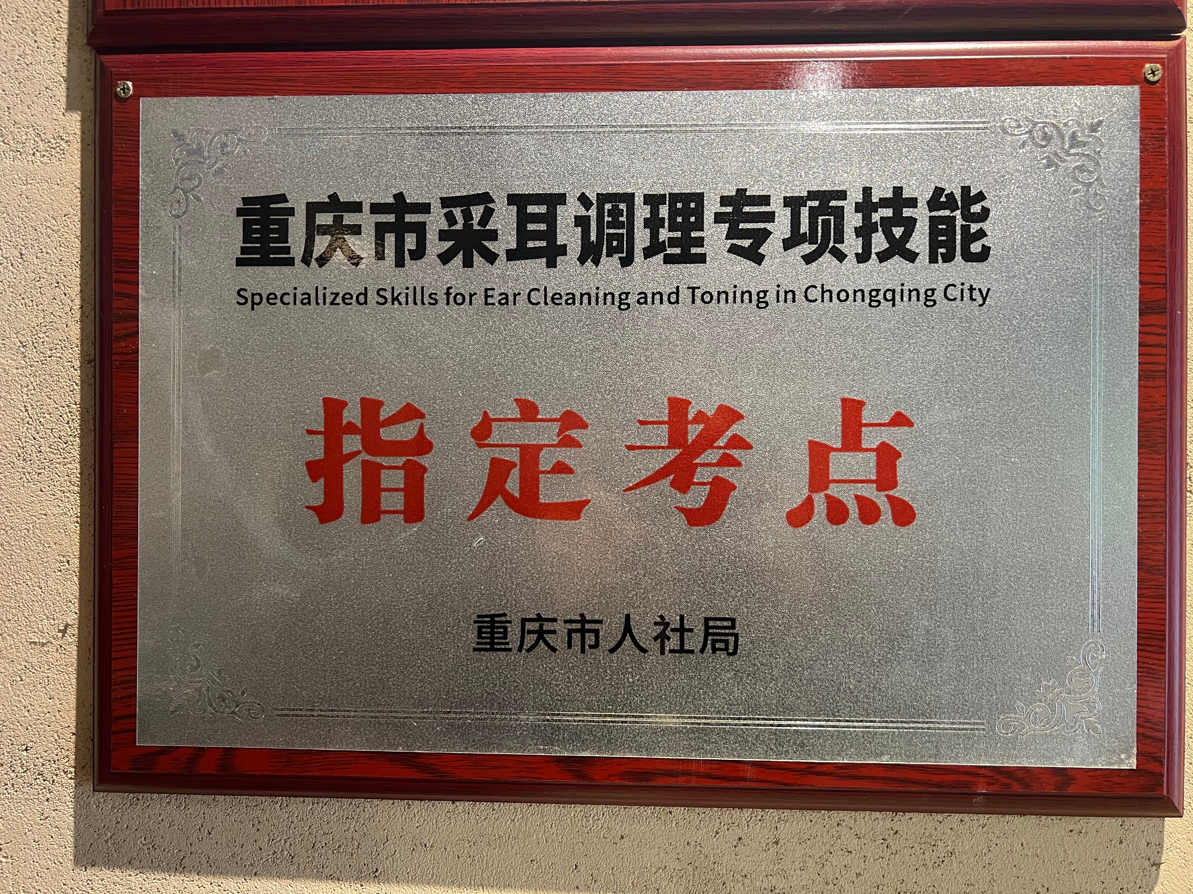 川耳匠非遗技艺传承与现代化培训体系相结合的教学场景