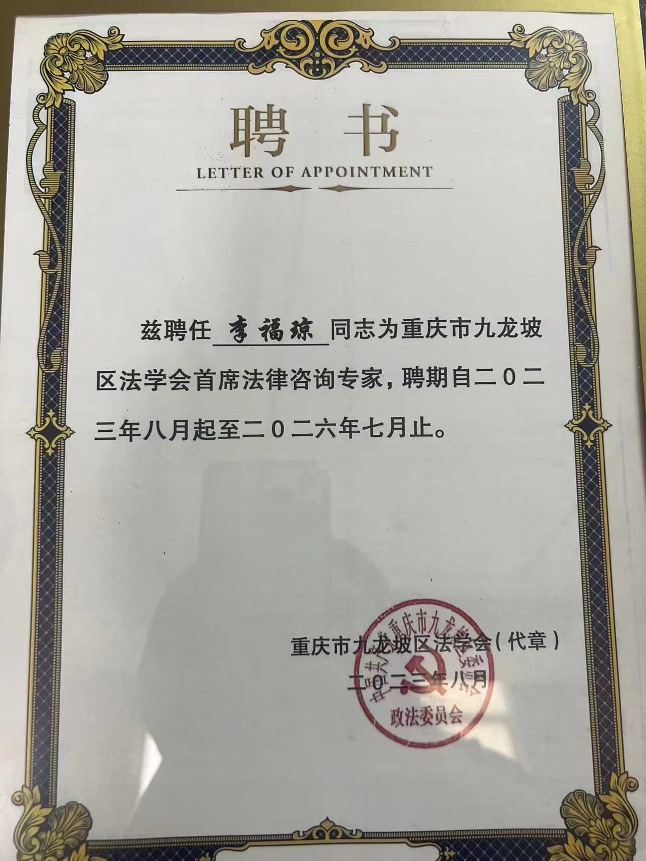 李福琼律师专业形象照